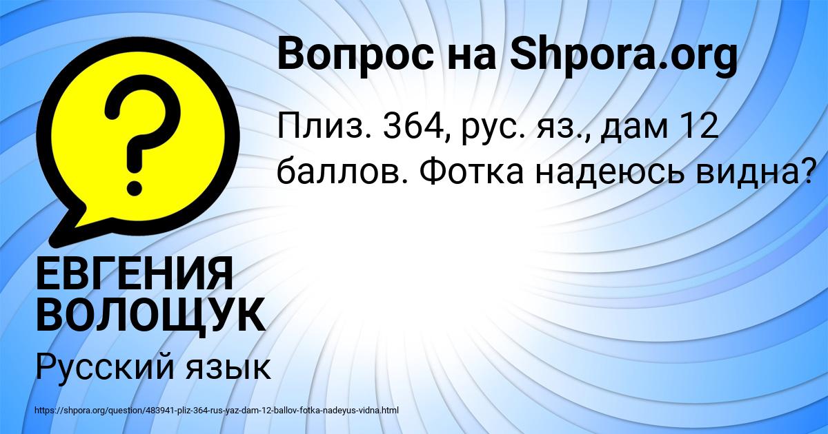 Картинка с текстом вопроса от пользователя ЕВГЕНИЯ ВОЛОЩУК