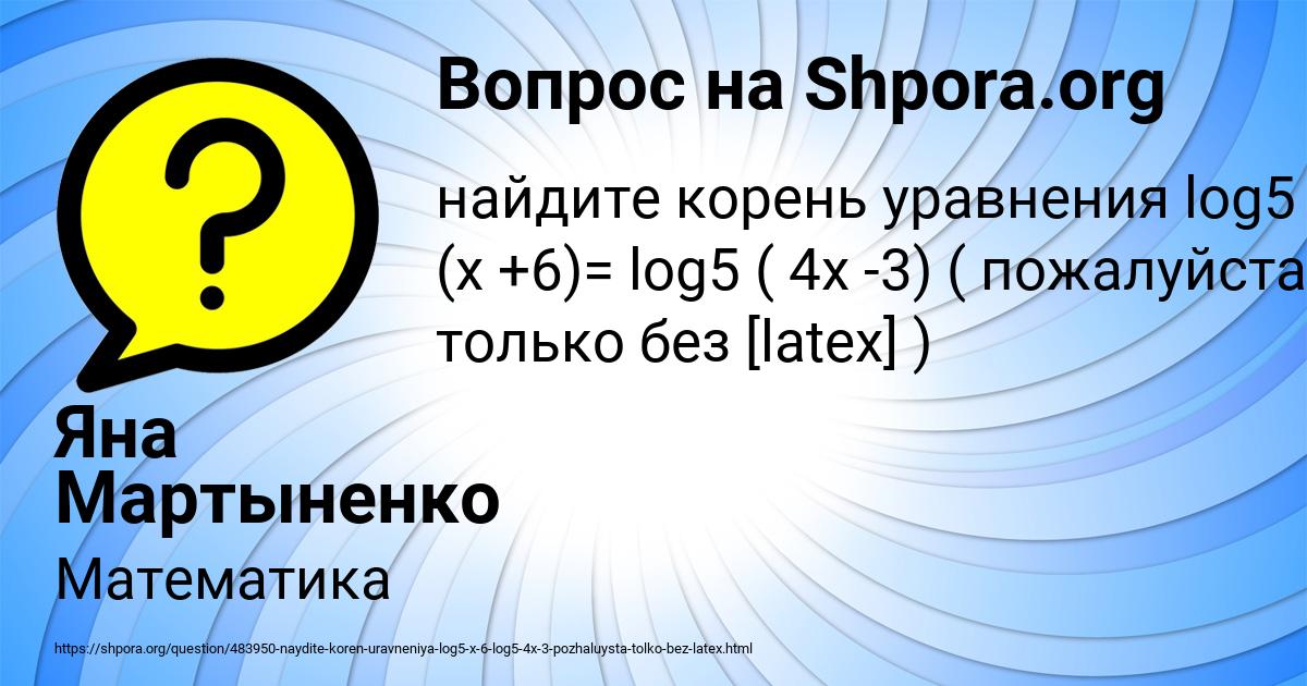 Картинка с текстом вопроса от пользователя Яна Мартыненко