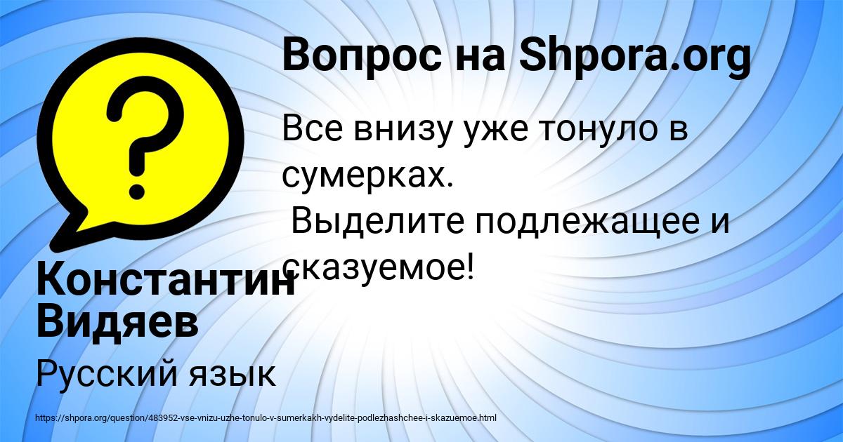 Картинка с текстом вопроса от пользователя Константин Видяев