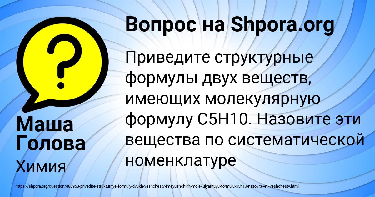 Картинка с текстом вопроса от пользователя Маша Голова