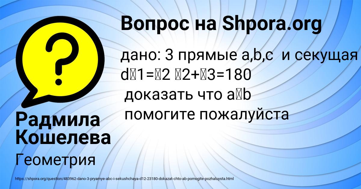 Картинка с текстом вопроса от пользователя Радмила Кошелева
