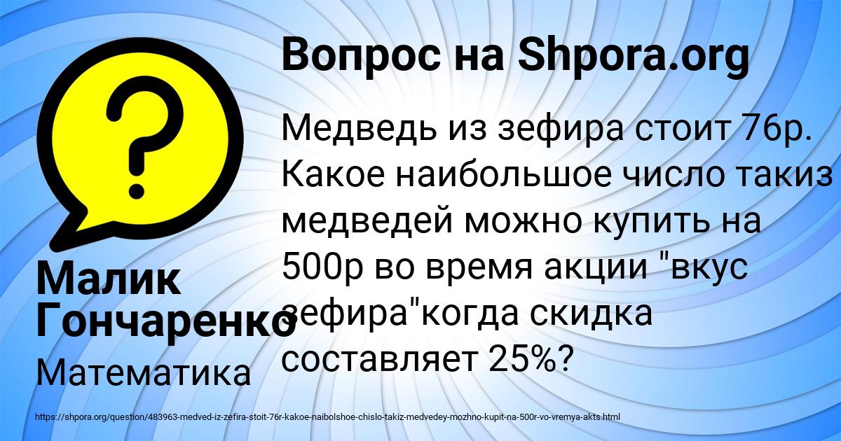 Картинка с текстом вопроса от пользователя Малик Гончаренко