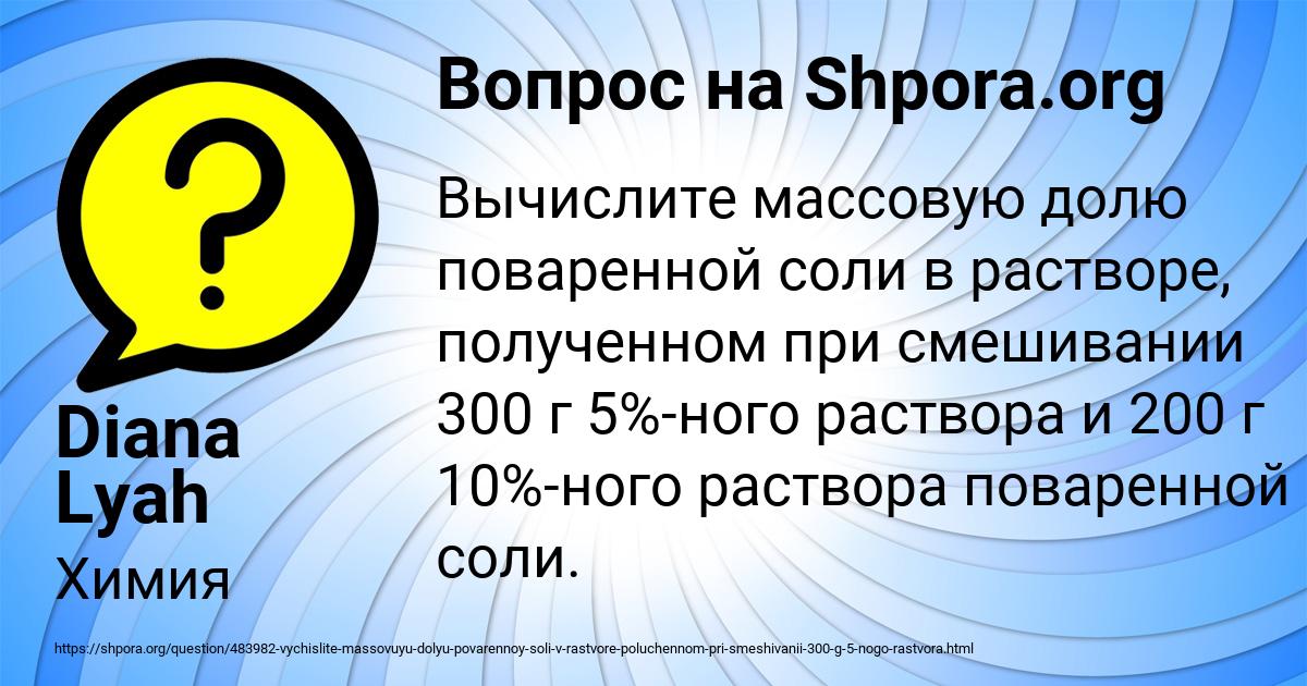 Картинка с текстом вопроса от пользователя Diana Lyah