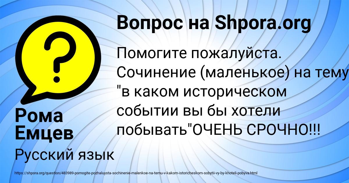 Картинка с текстом вопроса от пользователя Рома Емцев