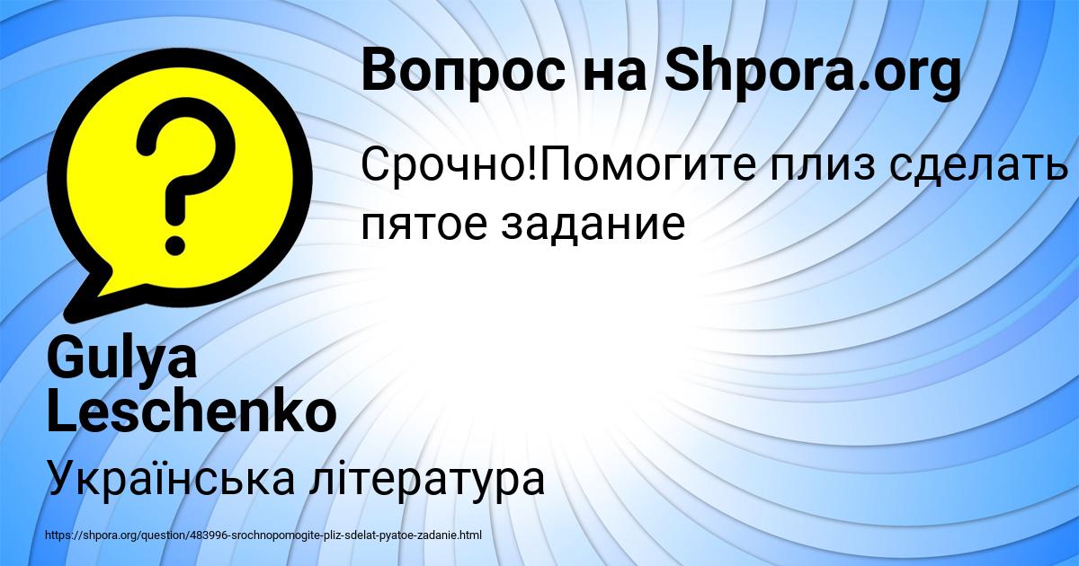 Картинка с текстом вопроса от пользователя Gulya Leschenko