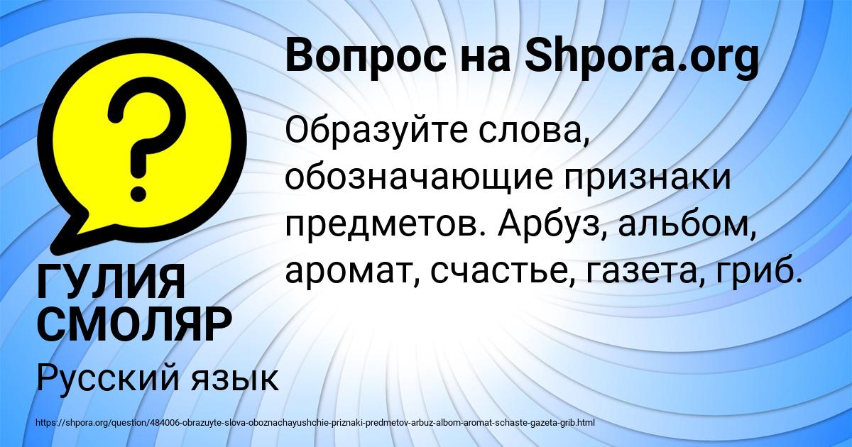 Картинка с текстом вопроса от пользователя ГУЛИЯ СМОЛЯР