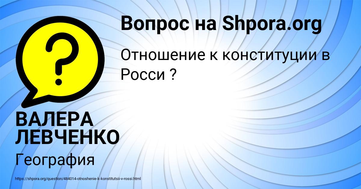 Картинка с текстом вопроса от пользователя ВАЛЕРА ЛЕВЧЕНКО