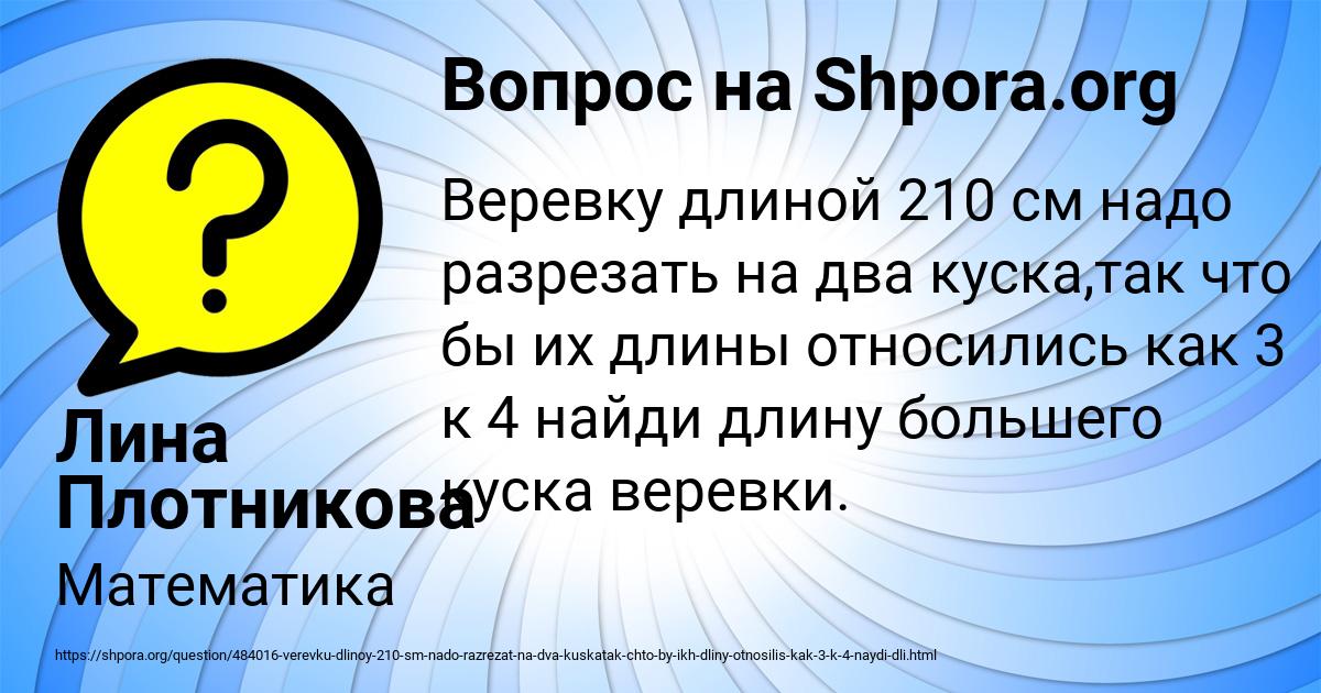 Картинка с текстом вопроса от пользователя Лина Плотникова