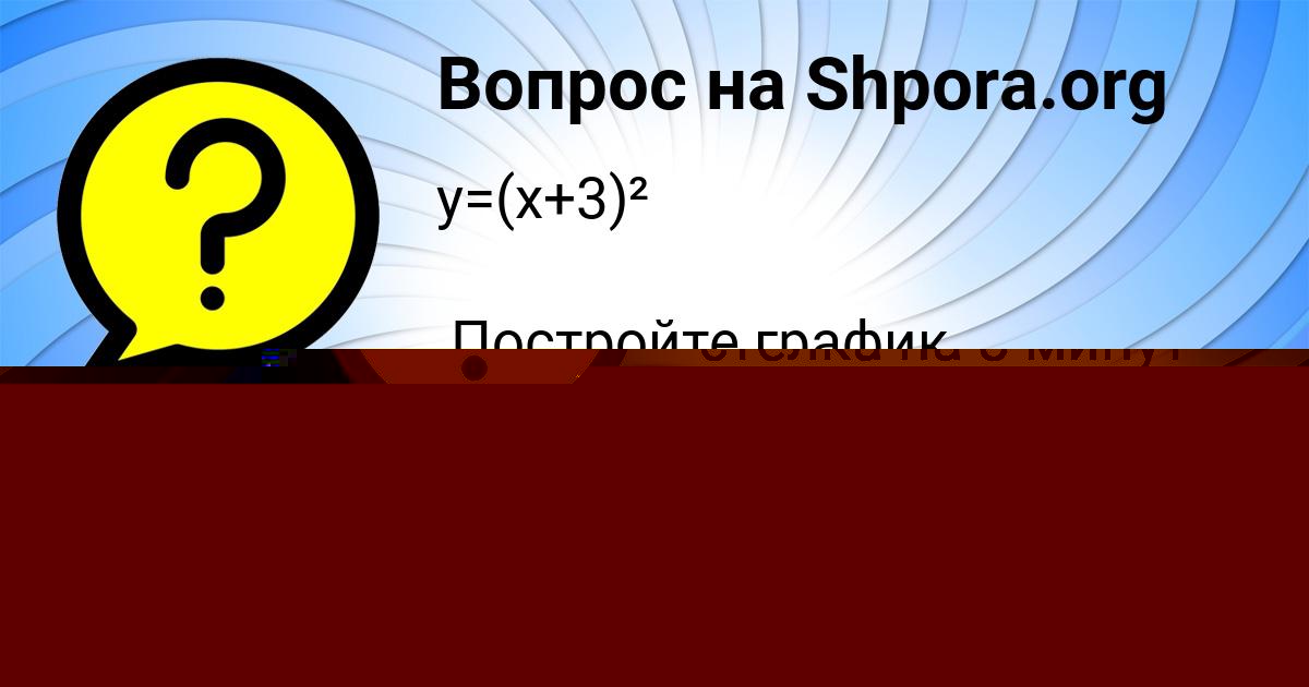 Картинка с текстом вопроса от пользователя Марк Бедарев
