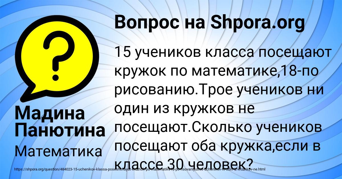 Картинка с текстом вопроса от пользователя Мадина Панютина