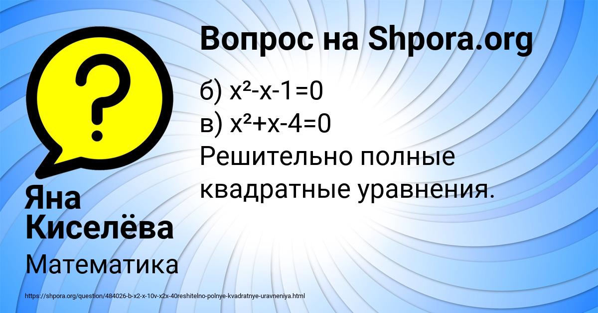 Картинка с текстом вопроса от пользователя Яна Киселёва
