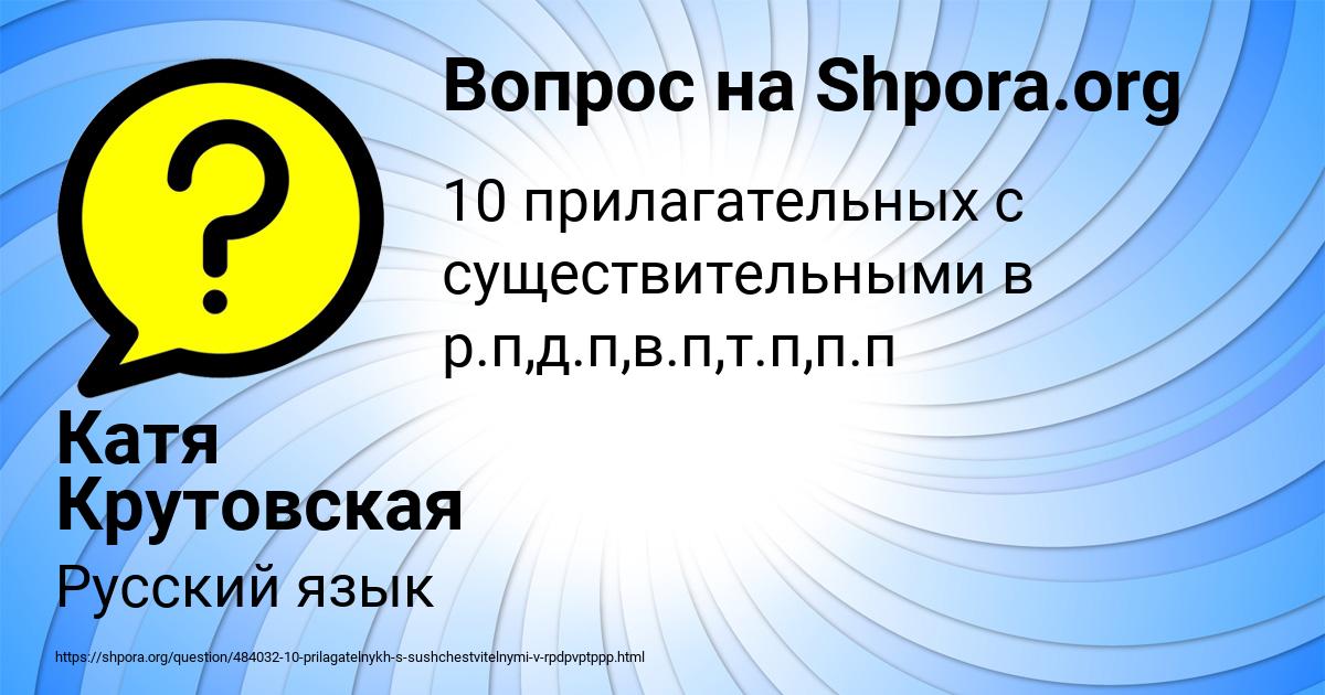 Картинка с текстом вопроса от пользователя Катя Крутовская