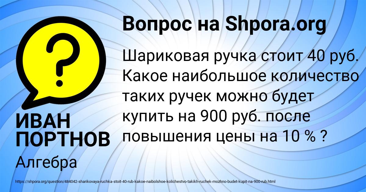 Картинка с текстом вопроса от пользователя ИВАН ПОРТНОВ
