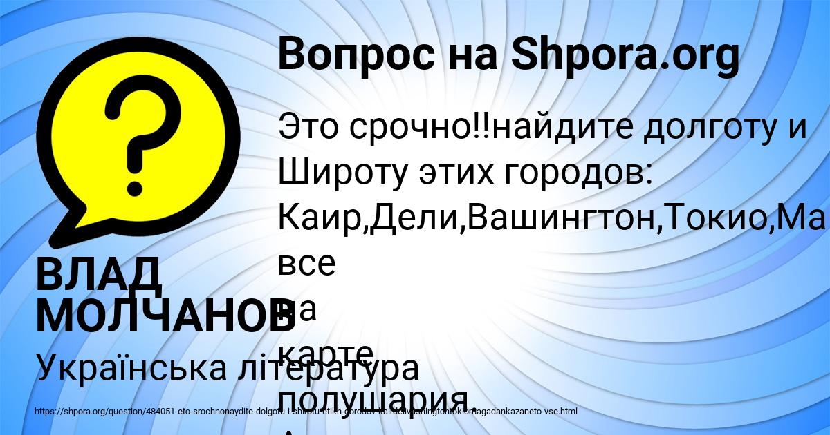 Картинка с текстом вопроса от пользователя ВЛАД МОЛЧАНОВ