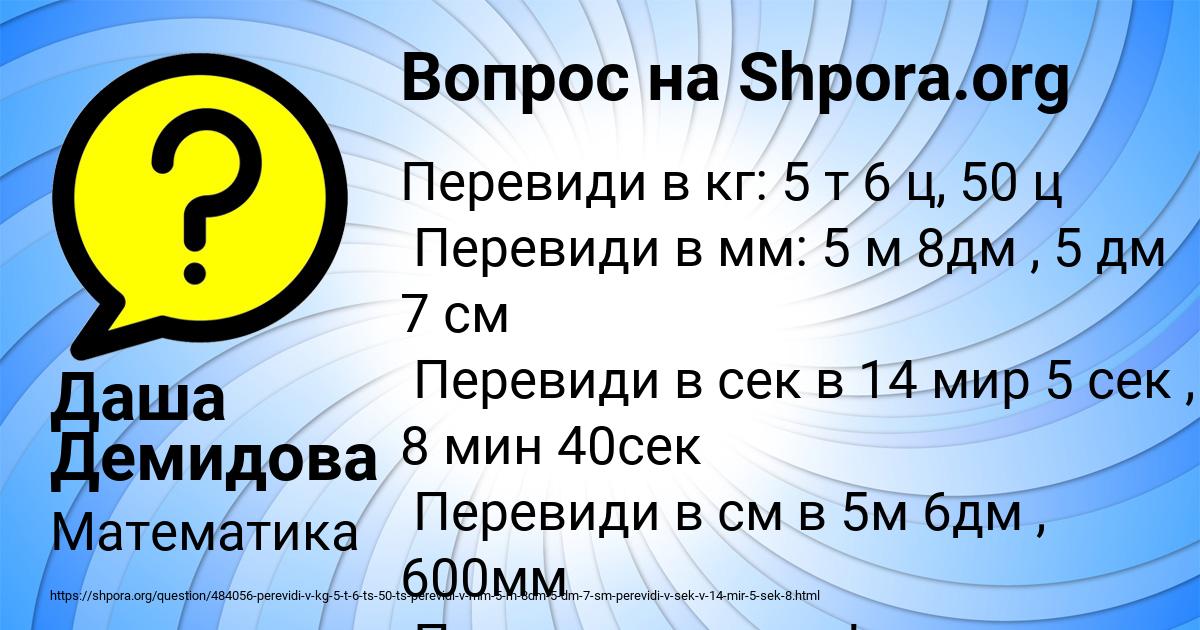 Картинка с текстом вопроса от пользователя Даша Демидова