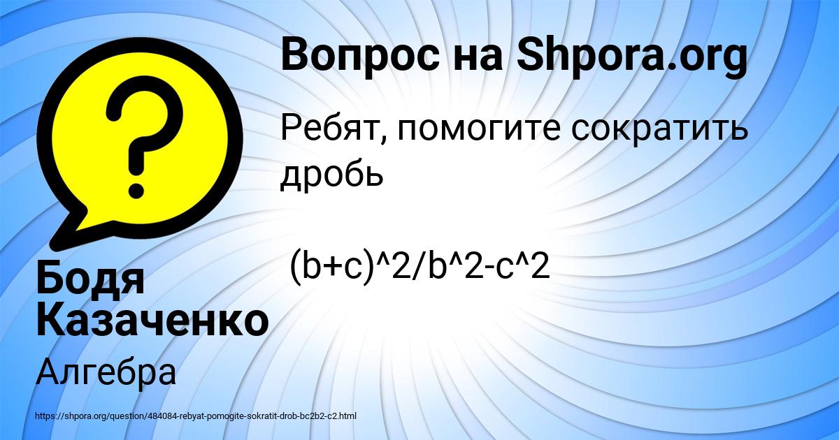 Картинка с текстом вопроса от пользователя Бодя Казаченко