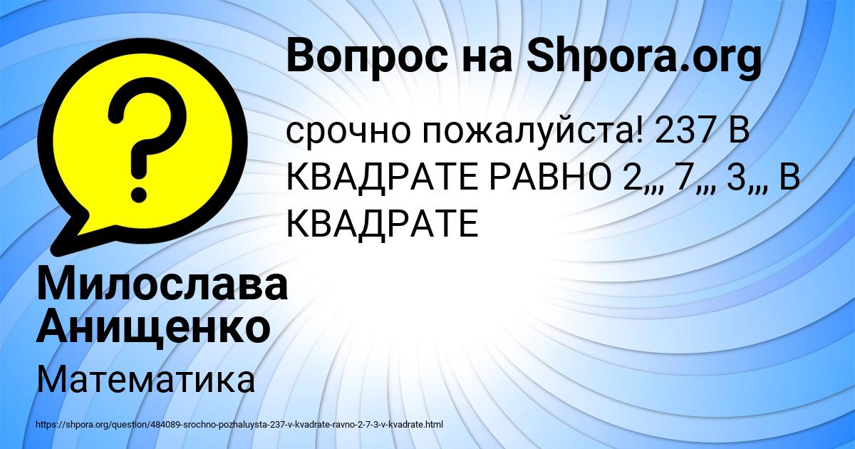 Картинка с текстом вопроса от пользователя Милослава Анищенко
