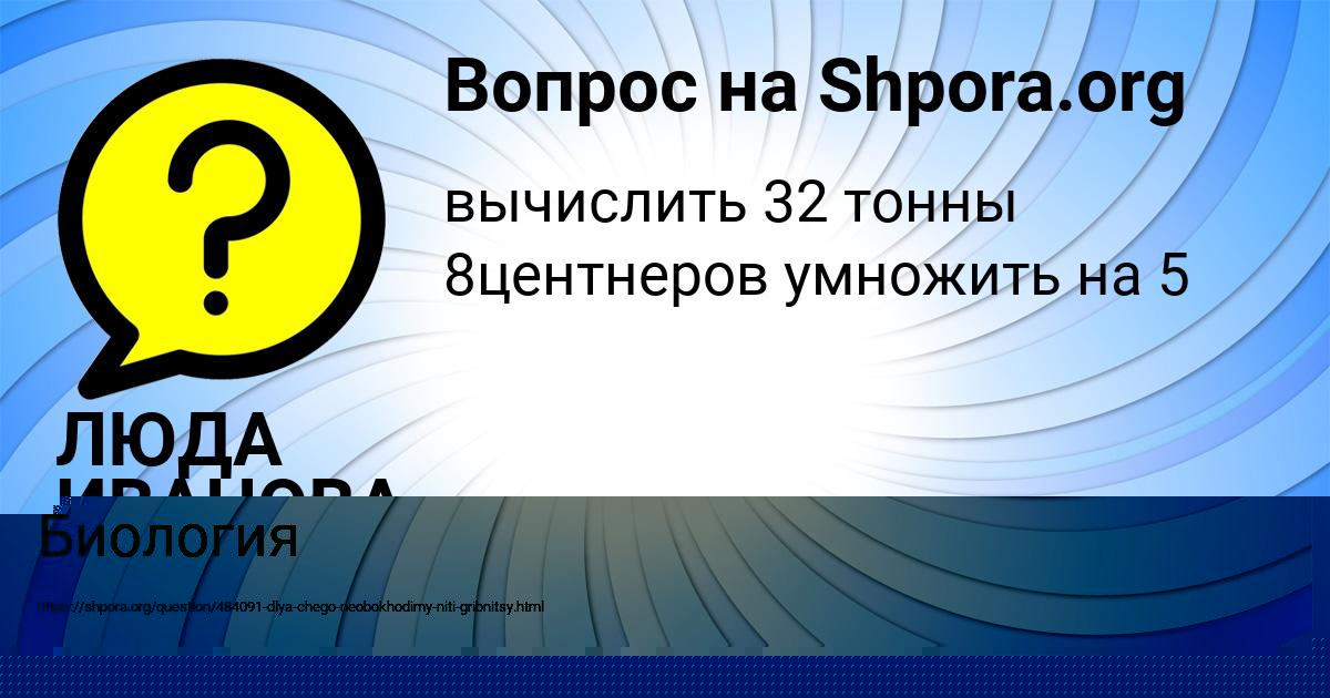 Картинка с текстом вопроса от пользователя Ira Sokol