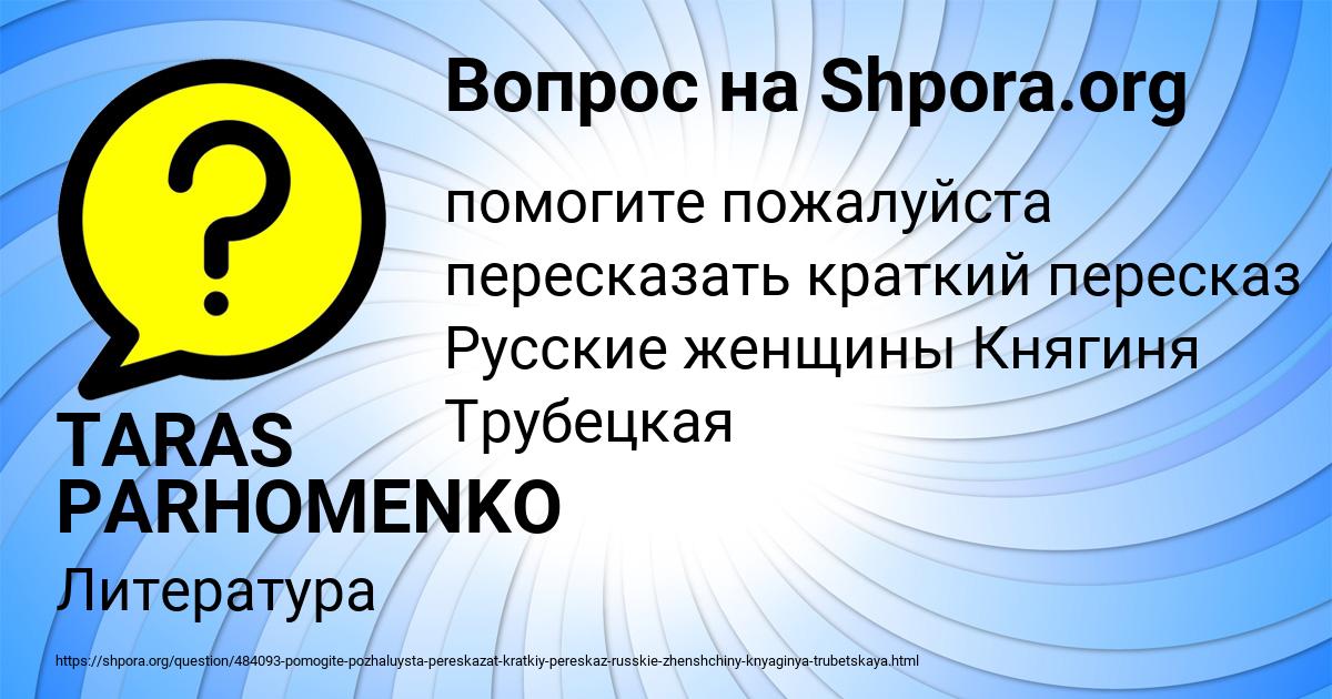 Картинка с текстом вопроса от пользователя TARAS PARHOMENKO