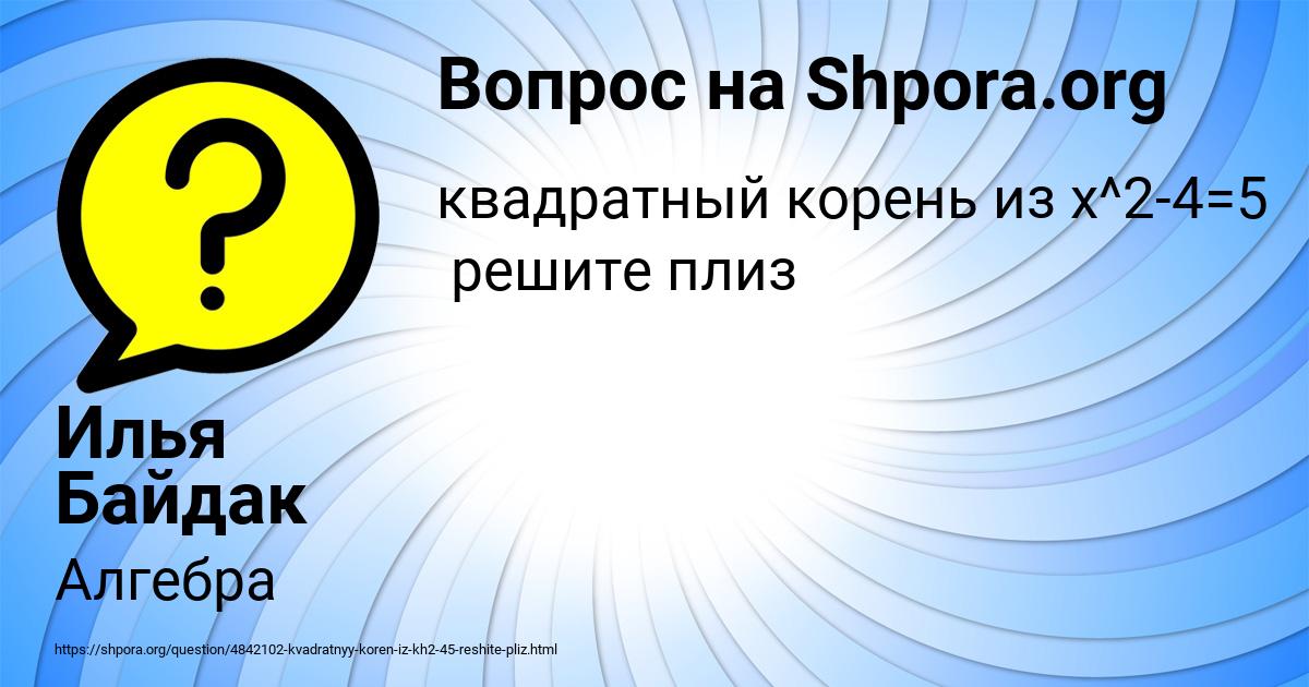 Картинка с текстом вопроса от пользователя Илья Байдак