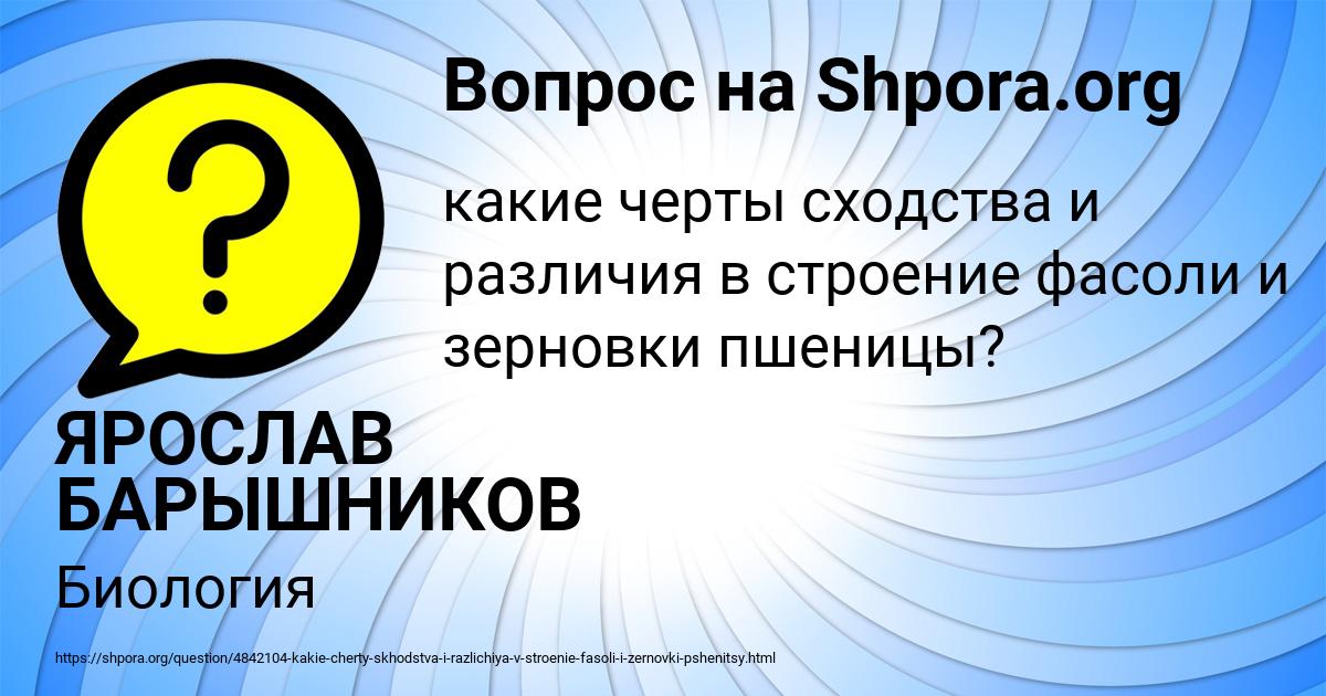 Картинка с текстом вопроса от пользователя ЯРОСЛАВ БАРЫШНИКОВ