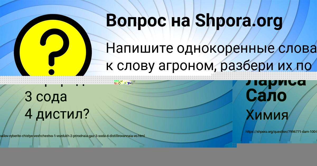 Картинка с текстом вопроса от пользователя Мадина Лытвыненко