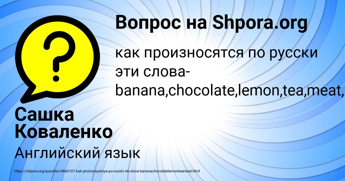 Картинка с текстом вопроса от пользователя Сашка Коваленко