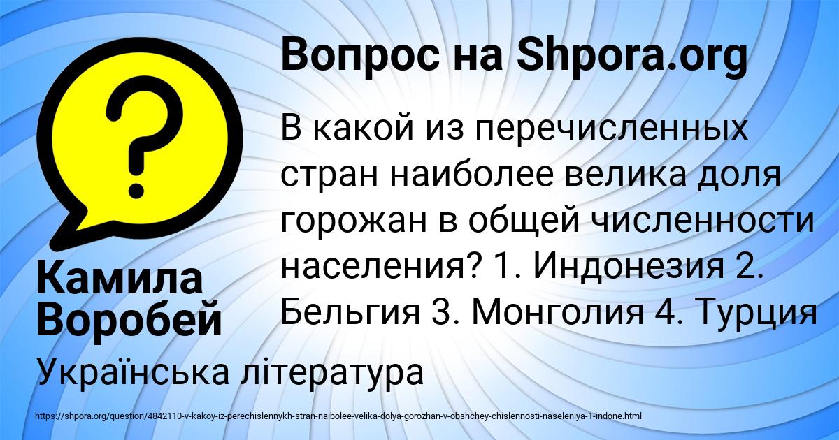 Картинка с текстом вопроса от пользователя Камила Воробей