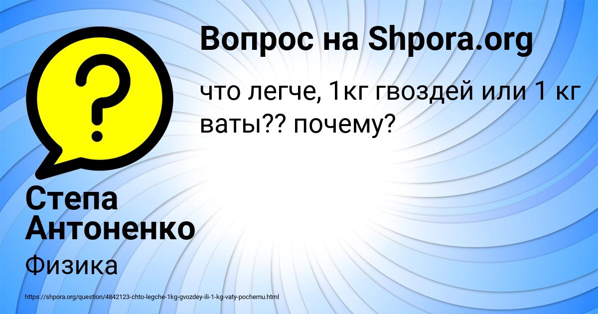 Картинка с текстом вопроса от пользователя Степа Антоненко