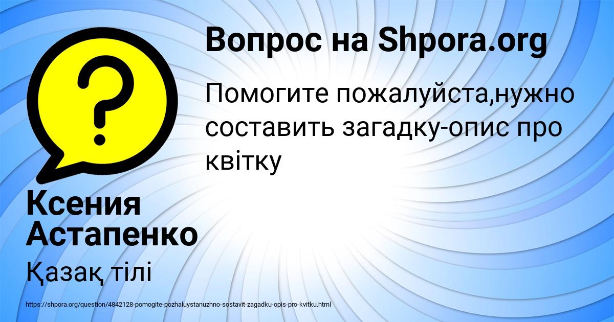 Картинка с текстом вопроса от пользователя Ксения Астапенко 