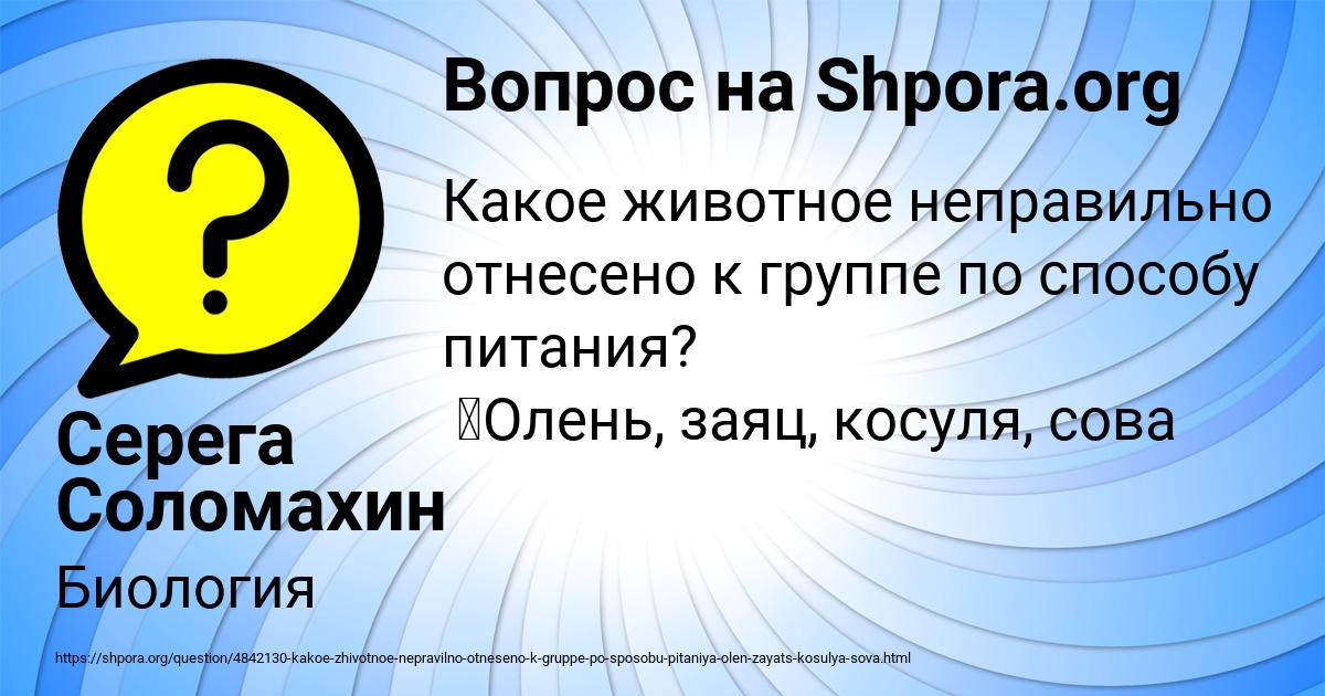 Картинка с текстом вопроса от пользователя Серега Соломахин