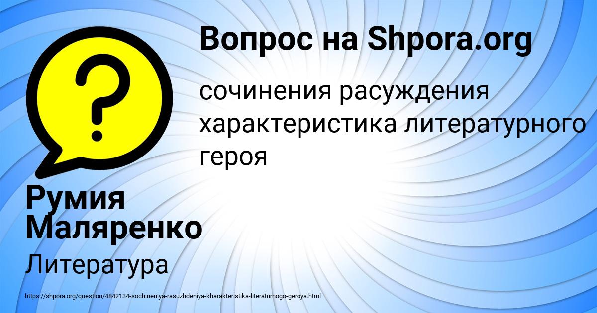 Картинка с текстом вопроса от пользователя Румия Маляренко