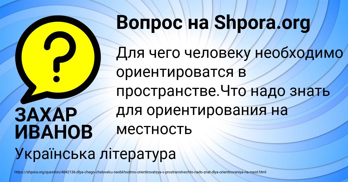 Картинка с текстом вопроса от пользователя ЗАХАР ИВАНОВ