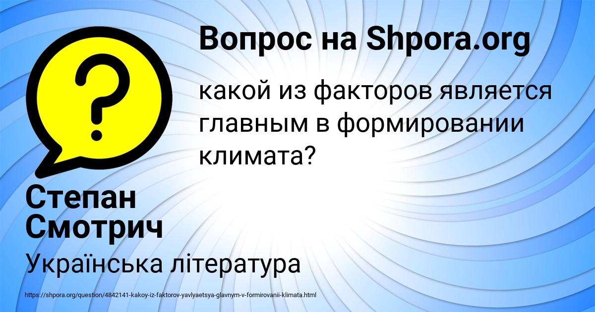 Картинка с текстом вопроса от пользователя Степан Смотрич