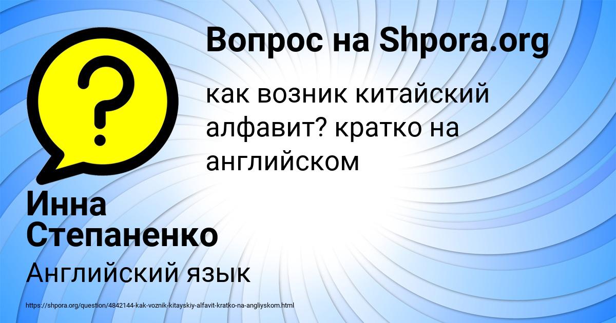 Картинка с текстом вопроса от пользователя Инна Степаненко