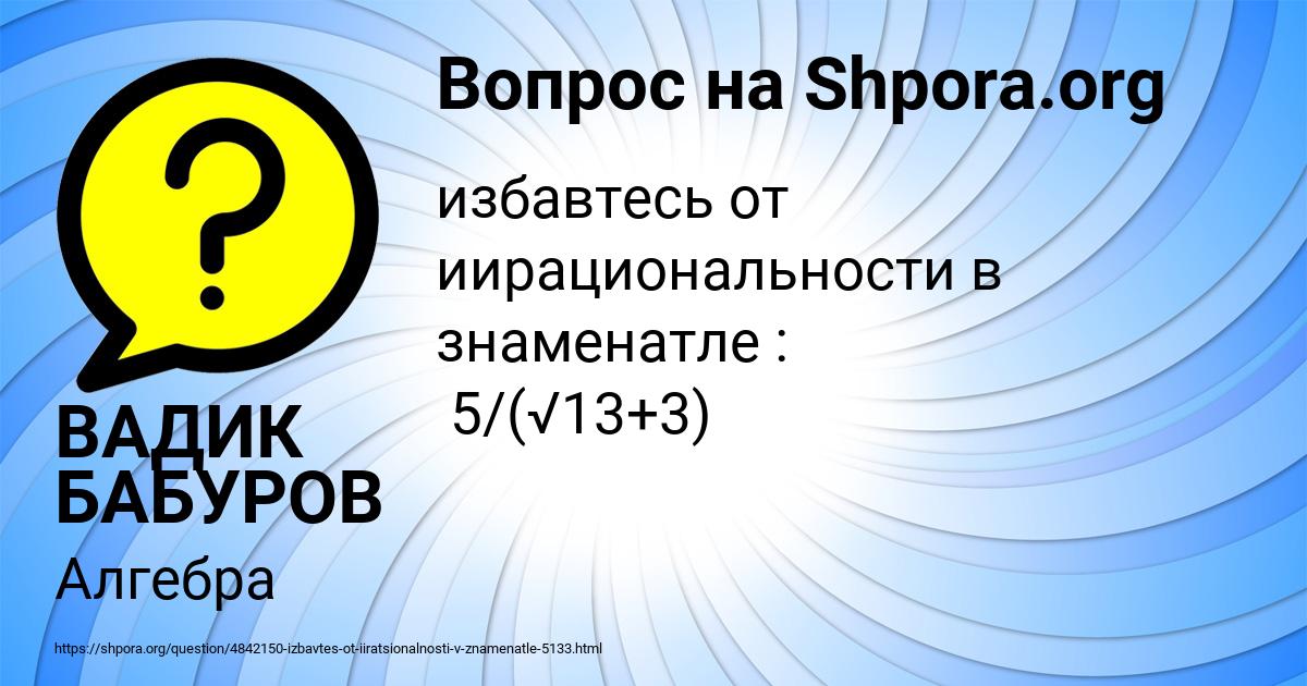 Картинка с текстом вопроса от пользователя ВАДИК БАБУРОВ