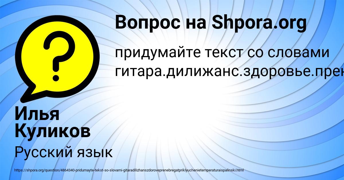 Картинка с текстом вопроса от пользователя Илья Куликов