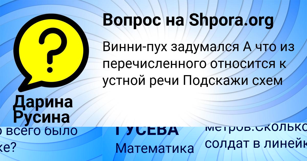 Картинка с текстом вопроса от пользователя СОФЬЯ ГУСЕВА