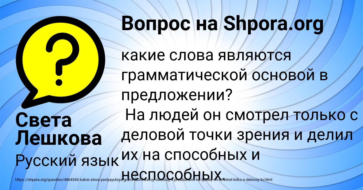 Картинка с текстом вопроса от пользователя Света Лешкова