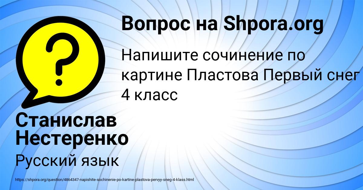 Картинка с текстом вопроса от пользователя Станислав Нестеренко