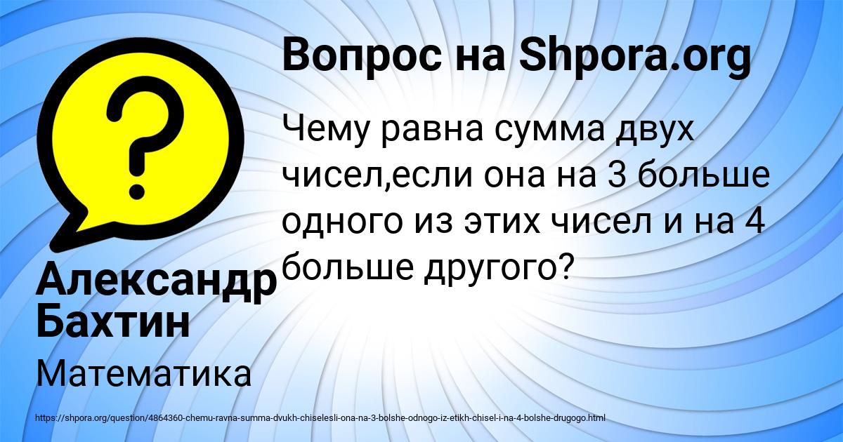 Картинка с текстом вопроса от пользователя Александр Бахтин