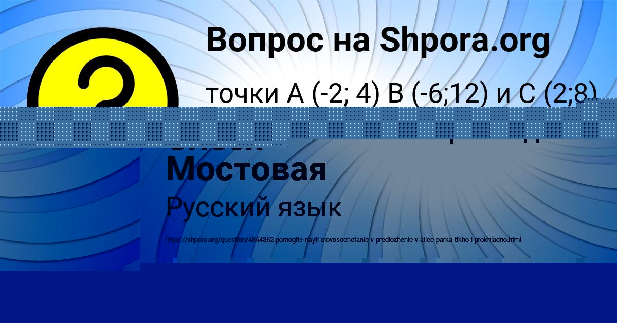 Картинка с текстом вопроса от пользователя Олеся Мостовая