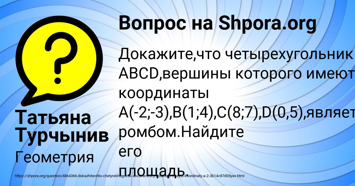 Картинка с текстом вопроса от пользователя Татьяна Турчынив
