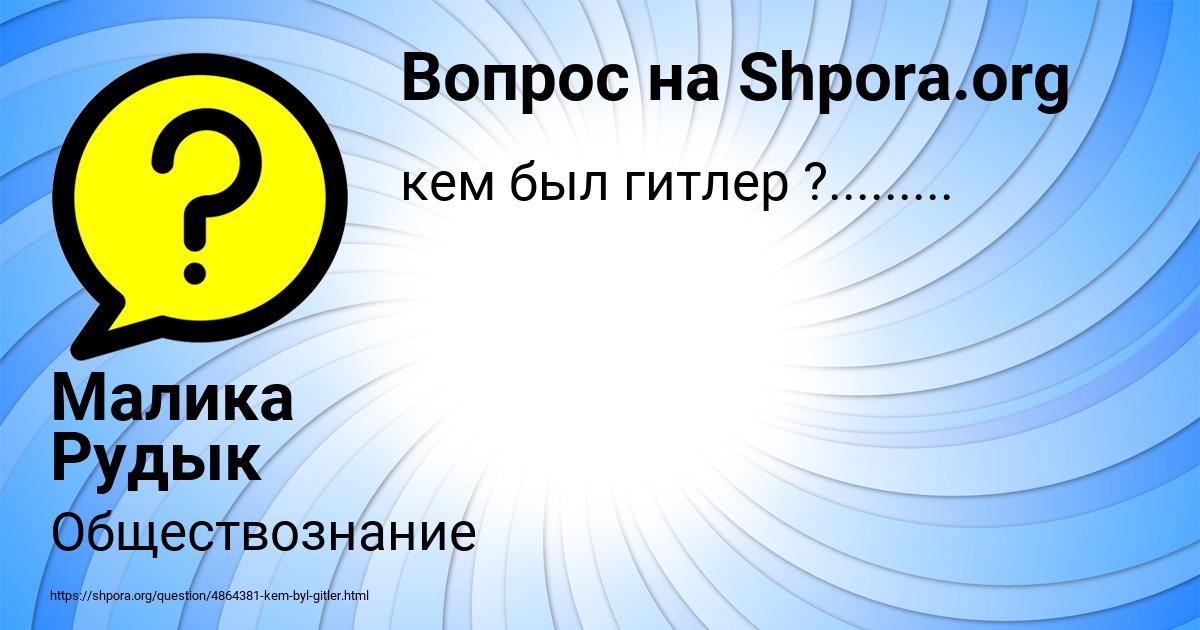 Картинка с текстом вопроса от пользователя Малика Рудык