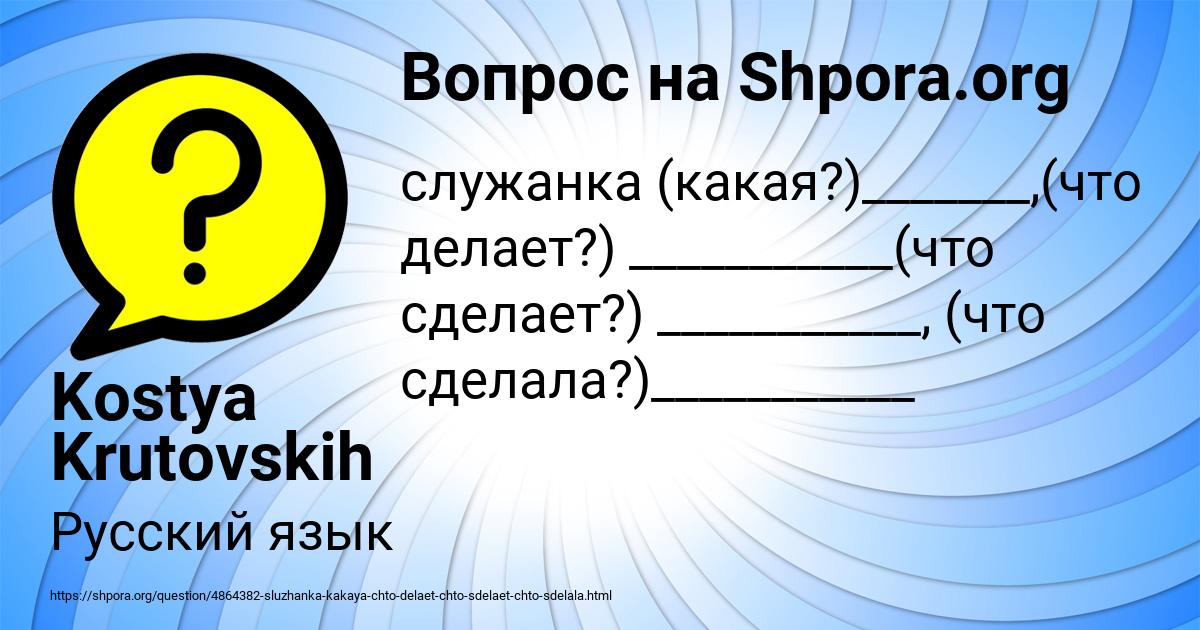 Картинка с текстом вопроса от пользователя Kostya Krutovskih