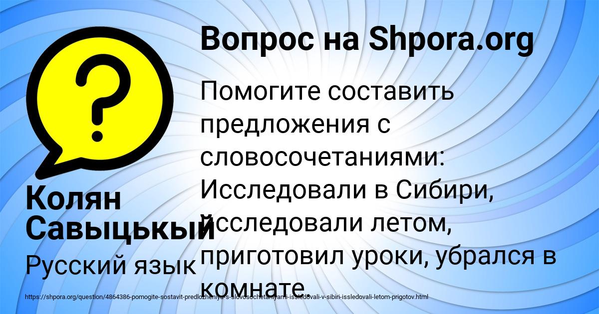 Картинка с текстом вопроса от пользователя Колян Савыцькый