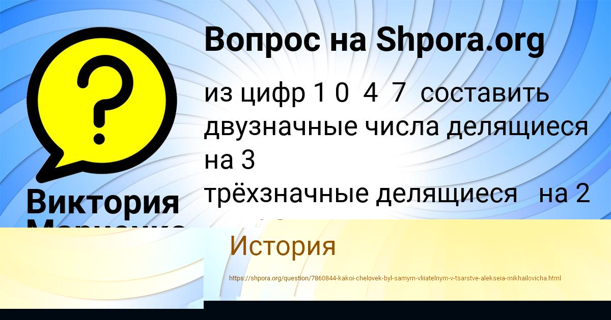 Картинка с текстом вопроса от пользователя Виктория Марченко