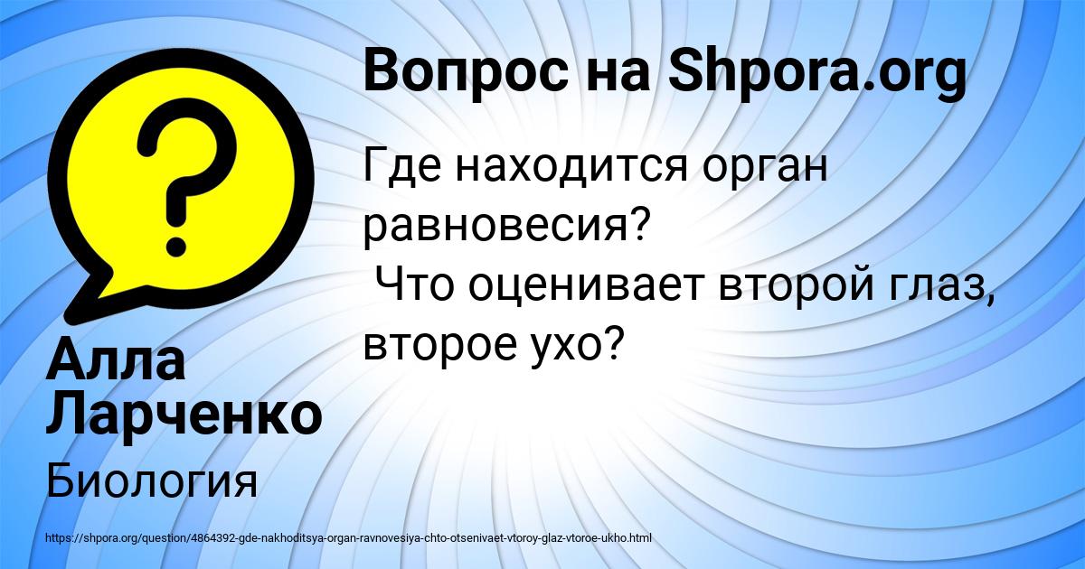 Картинка с текстом вопроса от пользователя Алла Ларченко