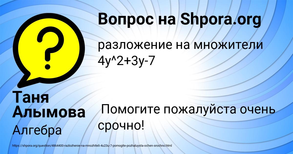 Картинка с текстом вопроса от пользователя Таня Алымова