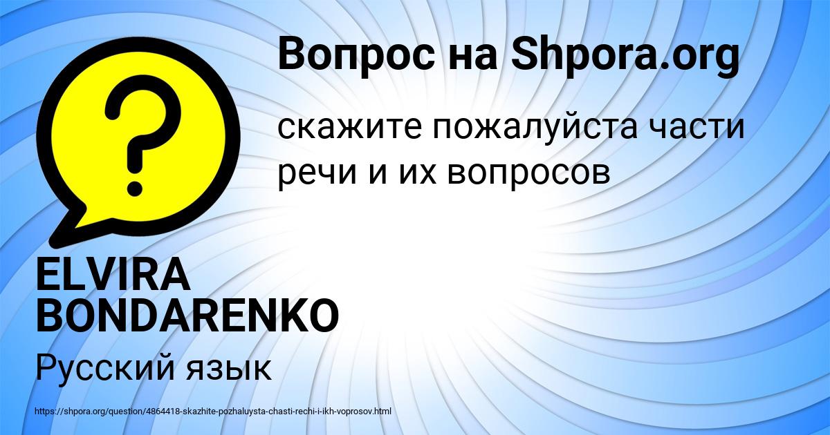 Картинка с текстом вопроса от пользователя ELVIRA BONDARENKO